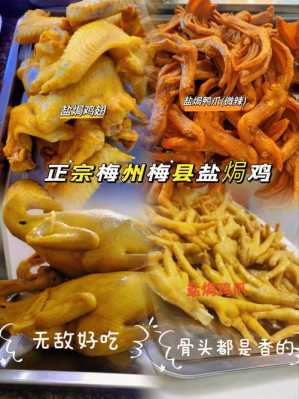 广州哪里有正宗的齿留香盐焗鸡爪和盐焗鸡翅买呀?具体位置在哪里,广州哪里有卖酸辣鸡爪的-第1张图片-厨房小当家 广州哪里有正宗的齿留香盐焗鸡爪和盐焗鸡翅买呀?具体位置在哪里,广州哪里有卖酸辣鸡爪的-第1张图片-厨房小当家