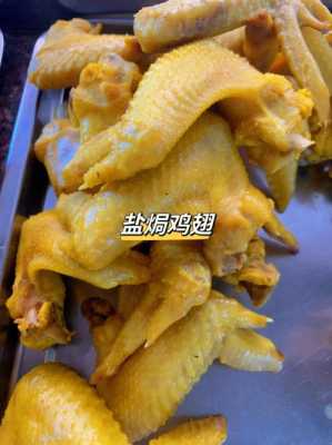 广州哪里有正宗的齿留香盐焗鸡爪和盐焗鸡翅买呀?具体位置在哪里,广州哪里有卖酸辣鸡爪的-第3张图片-厨房小当家 广州哪里有正宗的齿留香盐焗鸡爪和盐焗鸡翅买呀?具体位置在哪里,广州哪里有卖酸辣鸡爪的-第3张图片-厨房小当家