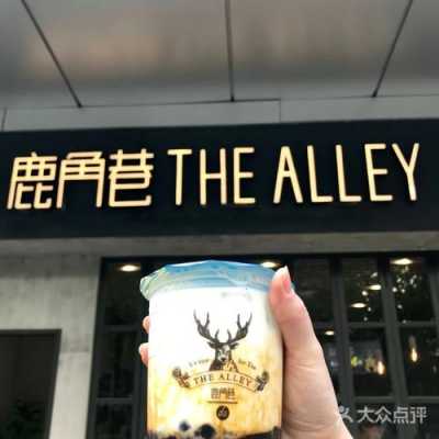 TheAlley鹿角巷(高新店)怎么样(鹿logo的奶茶店叫什么)-第1张图片-厨房小当家 TheAlley鹿角巷(高新店)怎么样(鹿logo的奶茶店叫什么)-第1张图片-厨房小当家