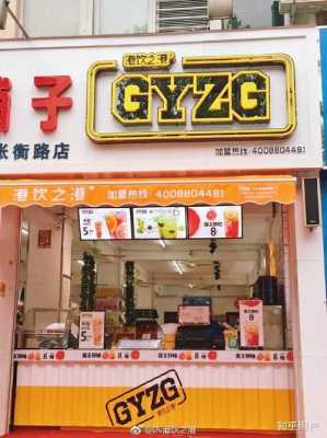 港喜冰室是哪个品牌,港饮之港品牌怎么样啊-第3张图片-厨房小当家