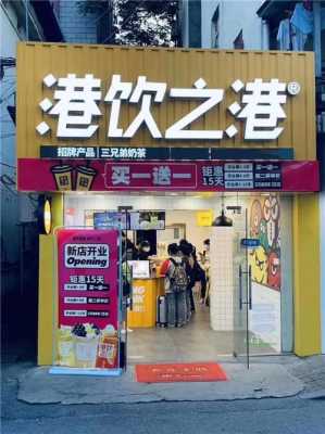 港喜冰室是哪个品牌,港饮之港品牌怎么样啊-第1张图片-厨房小当家