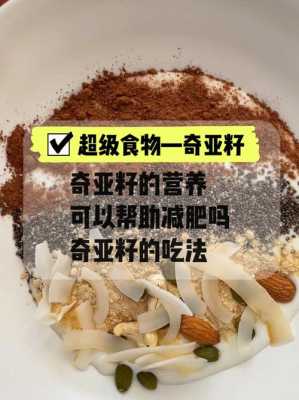 哪里的奇亚籽好(奇亚籽在超市哪里)-第3张图片-厨房小当家 哪里的奇亚籽好(奇亚籽在超市哪里)-第3张图片-厨房小当家