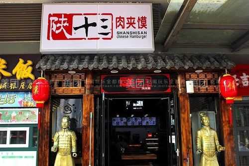 陕十三加盟店怎么样(陕十三加盟官网)-第1张图片-厨房小当家 陕十三加盟店怎么样(陕十三加盟官网)-第1张图片-厨房小当家