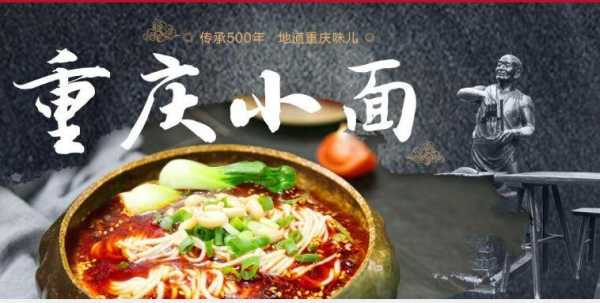 加盟的重庆小面怎么样(加盟的重庆小面怎么样)-第1张图片-厨房小当家 加盟的重庆小面怎么样(加盟的重庆小面怎么样)-第1张图片-厨房小当家