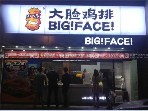 我想开一家鸡排店,听人家说要加盟什么的,哪种牌子比较好啊,开大脸鸡排店怎么样啊-第1张图片-厨房小当家 我想开一家鸡排店,听人家说要加盟什么的,哪种牌子比较好啊,开大脸鸡排店怎么样啊-第1张图片-厨房小当家