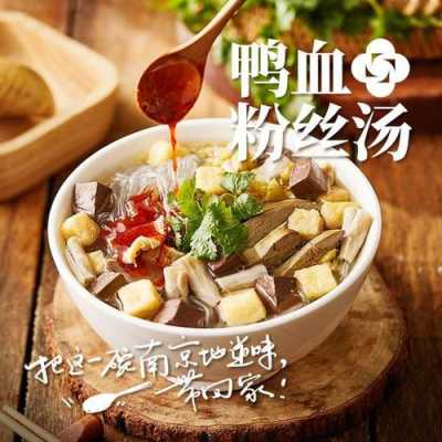南京鸭血粉丝哪里好吃(南京哪里的鸭血粉丝好吃啊)-第1张图片-厨房小当家 南京鸭血粉丝哪里好吃(南京哪里的鸭血粉丝好吃啊)-第1张图片-厨房小当家