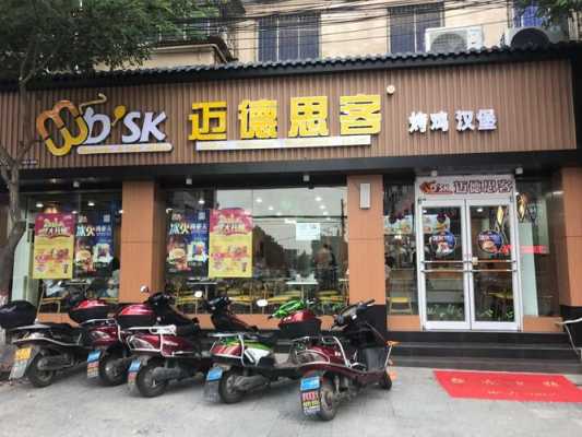 迈德思客怎么样加盟(迈德思客怎么样加盟)-第1张图片-厨房小当家 迈德思客怎么样加盟(迈德思客怎么样加盟)-第1张图片-厨房小当家