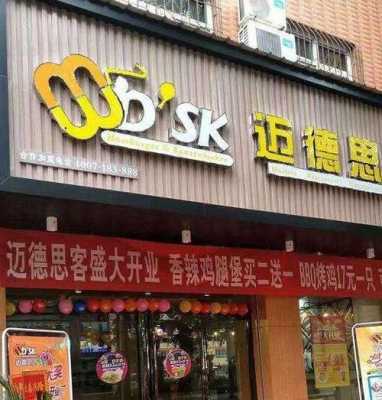 迈德思客怎么样加盟(迈德思客怎么样加盟)-第2张图片-厨房小当家 迈德思客怎么样加盟(迈德思客怎么样加盟)-第2张图片-厨房小当家