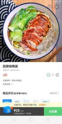 哪里可以学做烤鸭面(做烧鸭面的方法)-第1张图片-厨房小当家 哪里可以学做烤鸭面(做烧鸭面的方法)-第1张图片-厨房小当家