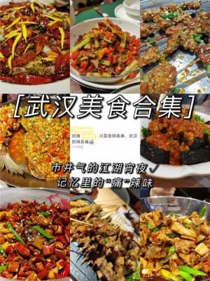 武汉十大必吃餐厅排行榜,武汉特色美食在哪里吃-第2张图片-厨房小当家 武汉十大必吃餐厅排行榜,武汉特色美食在哪里吃-第2张图片-厨房小当家