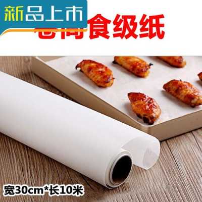 烤箱用的油纸哪里买(买不到烤饼干的油纸的话什么代替)-第2张图片-厨房小当家 烤箱用的油纸哪里买(买不到烤饼干的油纸的话什么代替)-第2张图片-厨房小当家