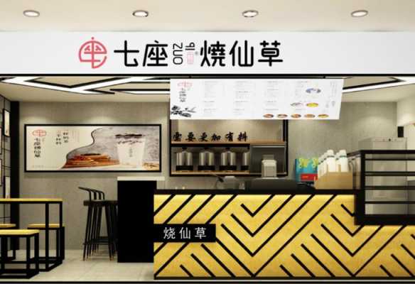 七座烧仙草奶茶店目前市场前景如何,壶沏 仙草奶茶加盟怎么样好喝吗-第1张图片-厨房小当家 七座烧仙草奶茶店目前市场前景如何,壶沏 仙草奶茶加盟怎么样好喝吗-第1张图片-厨房小当家