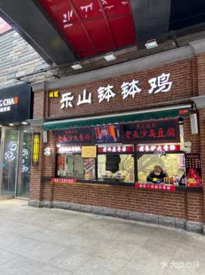 开家钵钵鸡店怎么样(开家钵钵鸡店怎么样赚钱吗)-第1张图片-厨房小当家 开家钵钵鸡店怎么样(开家钵钵鸡店怎么样赚钱吗)-第1张图片-厨房小当家