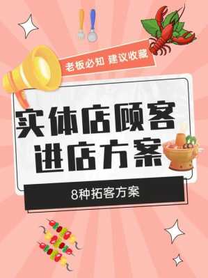 吸引客人进店的方法,怎么样能吸引顾客进店呢-第2张图片-厨房小当家 吸引客人进店的方法,怎么样能吸引顾客进店呢-第2张图片-厨房小当家