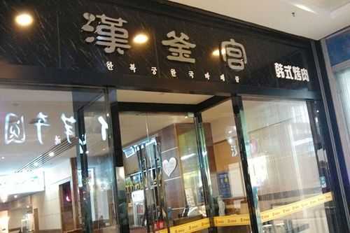 汉釜宫这个品牌怎么样（汉釜宫这个品牌怎么样）-第2张图片-厨房小当家