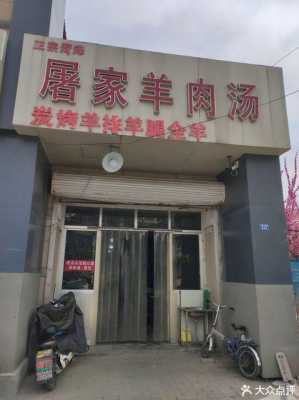 加盟屠家羊汤怎么样(菏泽羊汤排行榜)-第3张图片-厨房小当家 加盟屠家羊汤怎么样(菏泽羊汤排行榜)-第3张图片-厨房小当家