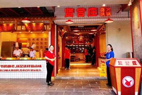 大庆贤合庄火锅怎么样(大庆贤合庄火锅怎么样啊)-第1张图片-厨房小当家 大庆贤合庄火锅怎么样(大庆贤合庄火锅怎么样啊)-第1张图片-厨房小当家