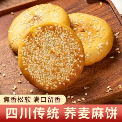 什么样的荞麦麻饼好吃,荞麦芝麻饼哪里的最好吃-第1张图片-厨房小当家 什么样的荞麦麻饼好吃,荞麦芝麻饼哪里的最好吃-第1张图片-厨房小当家