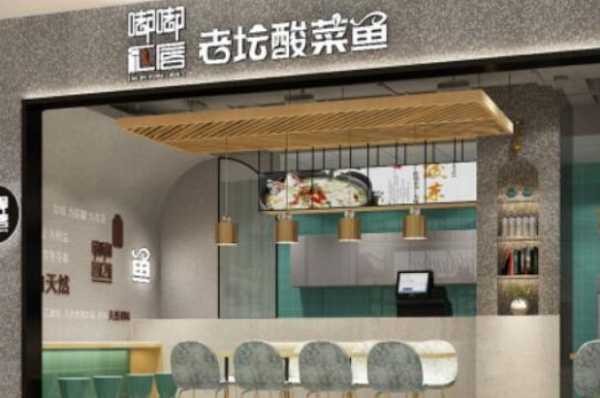 做酸菜鱼店怎么样（嘟嘟红唇酸菜鱼店靠谱吗）-第2张图片-厨房小当家