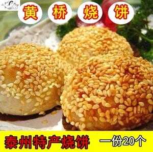 扬州哪里的烧饼最好吃(扬州哪里的烧饼最好吃又便宜)-第2张图片-厨房小当家 扬州哪里的烧饼最好吃(扬州哪里的烧饼最好吃又便宜)-第2张图片-厨房小当家
