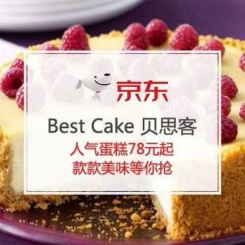 贝思客蛋糕官网怎么订,贝思客蛋糕公司-第1张图片-厨房小当家 贝思客蛋糕官网怎么订,贝思客蛋糕公司-第1张图片-厨房小当家