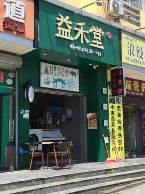 开益禾堂店怎么样（开益禾堂店怎么样啊）-第1张图片-厨房小当家