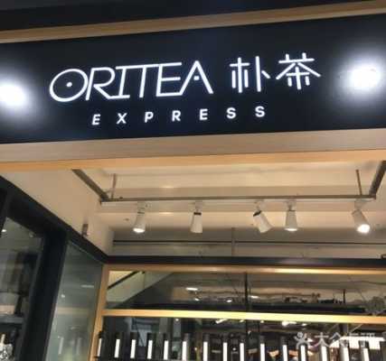 云南朴茶有多少家连锁,朴茶加盟店怎么样赚钱吗-第3张图片-厨房小当家 云南朴茶有多少家连锁,朴茶加盟店怎么样赚钱吗-第3张图片-厨房小当家