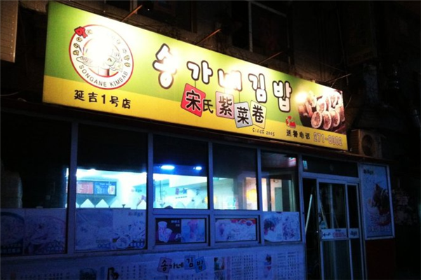 紫菜卷加盟店怎么样(紫菜卷加盟店怎么样赚钱)-第1张图片-厨房小当家 紫菜卷加盟店怎么样(紫菜卷加盟店怎么样赚钱)-第1张图片-厨房小当家