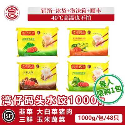 湾仔码头水饺是哪里的(湾仔码头水饺是哪里的厂家)-第1张图片-厨房小当家 湾仔码头水饺是哪里的(湾仔码头水饺是哪里的厂家)-第1张图片-厨房小当家