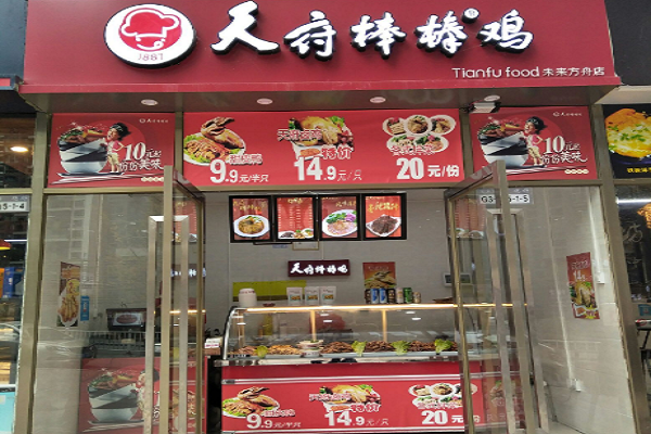 天府棒棒鸡加盟费多少钱,棒棒鸡传奇怎么样加盟的-第2张图片-厨房小当家 天府棒棒鸡加盟费多少钱,棒棒鸡传奇怎么样加盟的-第2张图片-厨房小当家