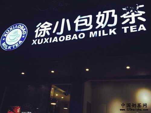 徐小包的奶茶口碑怎么样(徐小包的奶茶口碑怎么样啊)-第3张图片-厨房小当家 徐小包的奶茶口碑怎么样(徐小包的奶茶口碑怎么样啊)-第3张图片-厨房小当家