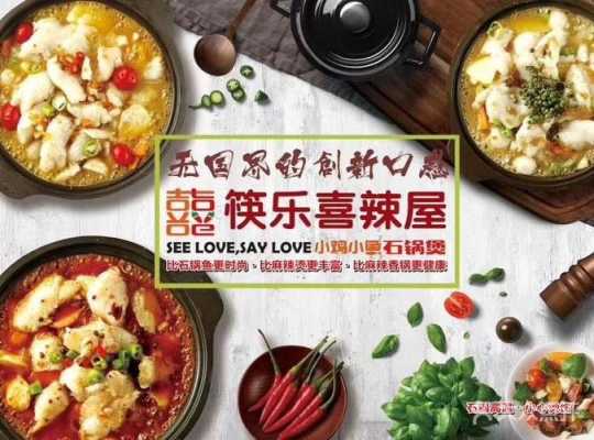 筷乐喜辣屋做法,开快乐喜辣屋怎么样赚钱-第2张图片-厨房小当家 筷乐喜辣屋做法,开快乐喜辣屋怎么样赚钱-第2张图片-厨房小当家