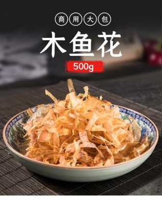 木鱼花在哪里买(木鱼花在哪里买便宜)-第3张图片-厨房小当家 木鱼花在哪里买(木鱼花在哪里买便宜)-第3张图片-厨房小当家