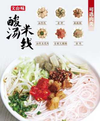 文山哪里有酸汤米线(文山哪里有酸汤米线店)-第3张图片-厨房小当家 文山哪里有酸汤米线(文山哪里有酸汤米线店)-第3张图片-厨房小当家