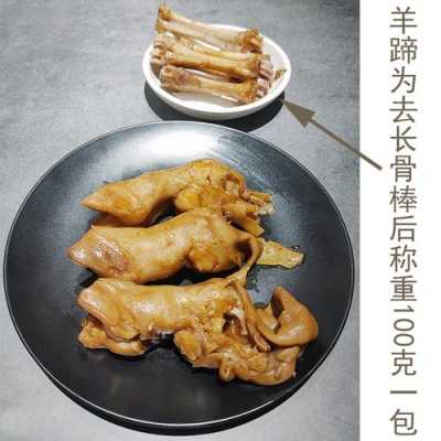 河南卤羊蹄哪里最好吃,南阳哪里有卖麻辣羊蹄的地方-第3张图片-厨房小当家 河南卤羊蹄哪里最好吃,南阳哪里有卖麻辣羊蹄的地方-第3张图片-厨房小当家