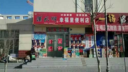 幸福里超市是哪个公司,52便利店怎么回事-第1张图片-厨房小当家
