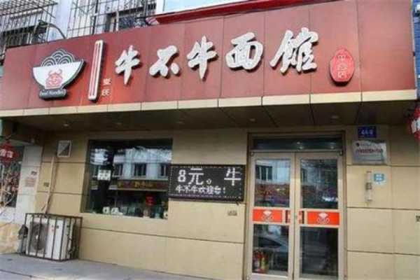 牛不牛面馆怎么样(牛不牛拉面馆)-第1张图片-厨房小当家 牛不牛面馆怎么样(牛不牛拉面馆)-第1张图片-厨房小当家