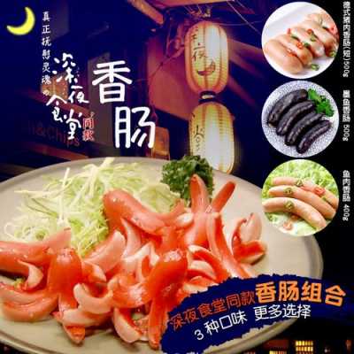 深夜食堂红香肠哪里买(深夜食堂红肠是什么品牌)-第2张图片-厨房小当家 深夜食堂红香肠哪里买(深夜食堂红肠是什么品牌)-第2张图片-厨房小当家