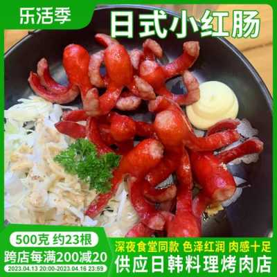 深夜食堂红香肠哪里买(深夜食堂红肠是什么品牌)-第3张图片-厨房小当家 深夜食堂红香肠哪里买(深夜食堂红肠是什么品牌)-第3张图片-厨房小当家