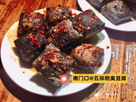 湖南哪里可以吃臭豆腐(湖南哪里可以吃臭豆腐的地方)-第3张图片-厨房小当家 湖南哪里可以吃臭豆腐(湖南哪里可以吃臭豆腐的地方)-第3张图片-厨房小当家