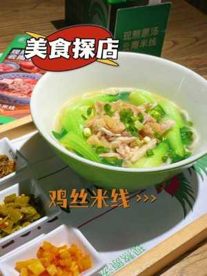 文山鸡丝豆腐在哪里(蒙自源三鲜米线是哪三鲜)-第1张图片-厨房小当家 文山鸡丝豆腐在哪里(蒙自源三鲜米线是哪三鲜)-第1张图片-厨房小当家