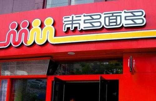 米多面多便当店怎么样(米多面多是哪个餐饮公司的)-第3张图片-厨房小当家 米多面多便当店怎么样(米多面多是哪个餐饮公司的)-第3张图片-厨房小当家