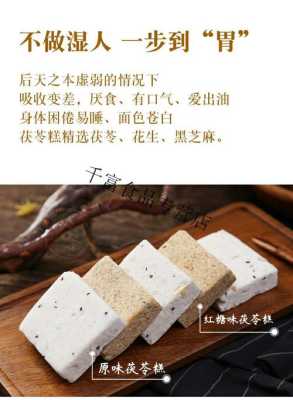 广州哪里有卖茯苓糕(在大连哪里有卖茯苓八珍糕)-第1张图片-厨房小当家 广州哪里有卖茯苓糕(在大连哪里有卖茯苓八珍糕)-第1张图片-厨房小当家