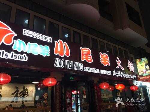 包头小肥羊和小尾羊哪个好,小尾羊连锁店火锅怎么样啊-第1张图片-厨房小当家 包头小肥羊和小尾羊哪个好,小尾羊连锁店火锅怎么样啊-第1张图片-厨房小当家