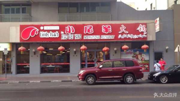 包头小肥羊和小尾羊哪个好,小尾羊连锁店火锅怎么样啊-第3张图片-厨房小当家 包头小肥羊和小尾羊哪个好,小尾羊连锁店火锅怎么样啊-第3张图片-厨房小当家