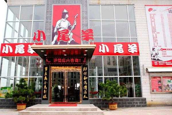 包头小肥羊和小尾羊哪个好,小尾羊连锁店火锅怎么样啊-第2张图片-厨房小当家 包头小肥羊和小尾羊哪个好,小尾羊连锁店火锅怎么样啊-第2张图片-厨房小当家