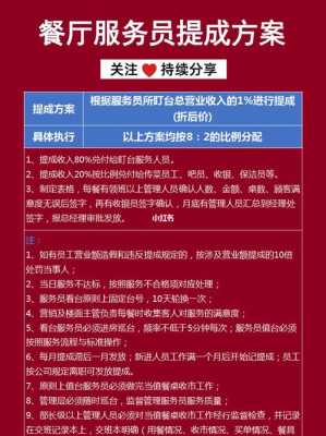 餐厅服务员提成能有多少,餐饮服务员待遇怎么样啊-第2张图片-厨房小当家 餐厅服务员提成能有多少,餐饮服务员待遇怎么样啊-第2张图片-厨房小当家