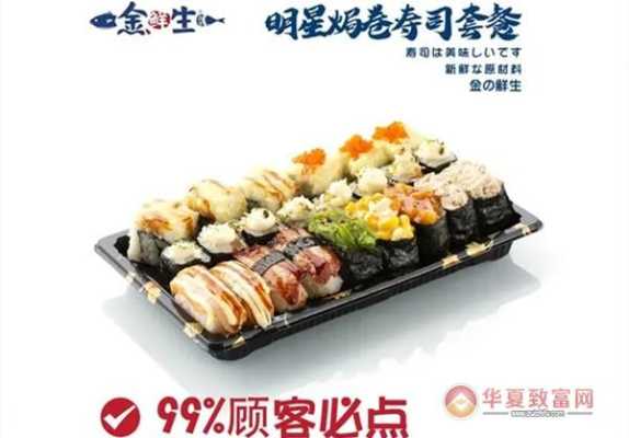 中式寿司店名字,金鲜生寿司加盟怎么样啊-第3张图片-厨房小当家 中式寿司店名字,金鲜生寿司加盟怎么样啊-第3张图片-厨房小当家