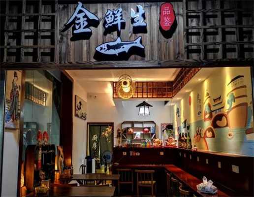 中式寿司店名字,金鲜生寿司加盟怎么样啊-第2张图片-厨房小当家 中式寿司店名字,金鲜生寿司加盟怎么样啊-第2张图片-厨房小当家