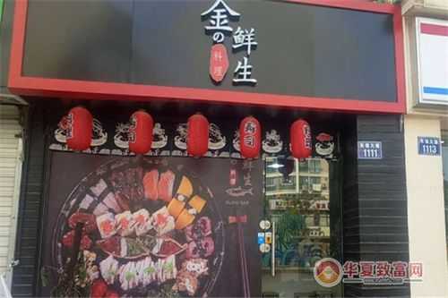 中式寿司店名字,金鲜生寿司加盟怎么样啊-第1张图片-厨房小当家 中式寿司店名字,金鲜生寿司加盟怎么样啊-第1张图片-厨房小当家